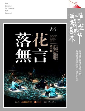 深圳音乐剧《落花无言》