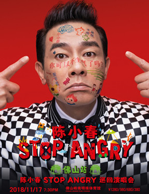 陈小春佛山演唱会