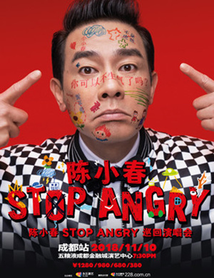 陈小春成都演唱会