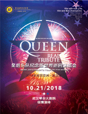 2018QUEEN REAL TRIBUTE武汉演唱会