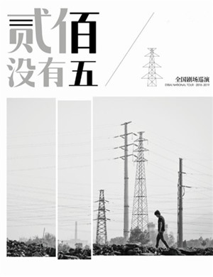 贰佰成都演唱会