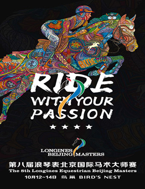 浪琴表北京国际马术大师赛