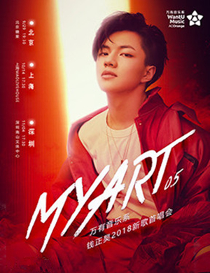 钱正昊深圳演唱会