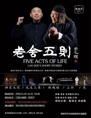南京话剧《老舍五则》