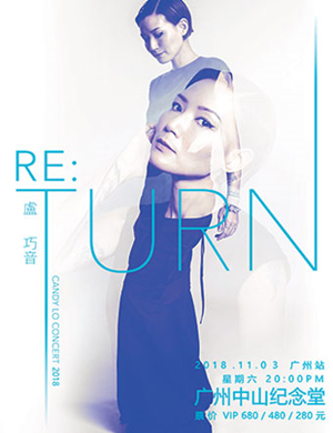 卢巧音广州演唱会