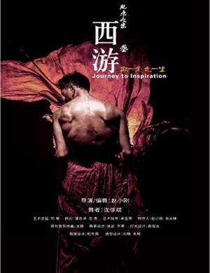 石家庄舞台剧《西游》玄奘之舞