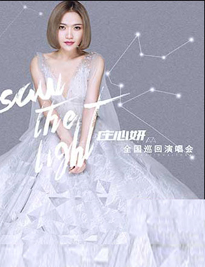 庄心妍赣州演唱会