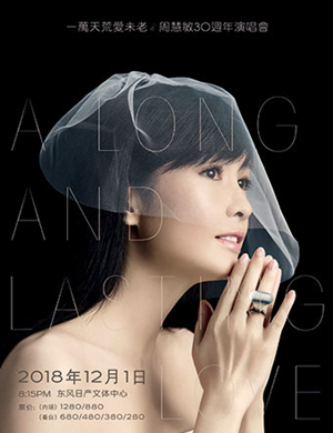 周慧敏东莞演唱会