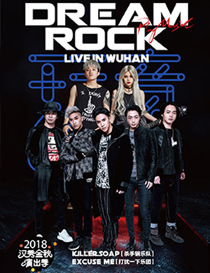 DREAM ROCK武汉演唱会