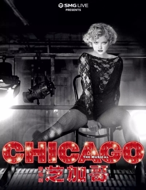 百老汇广州音乐剧《芝加哥》