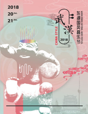武汉东湖国风音乐节
