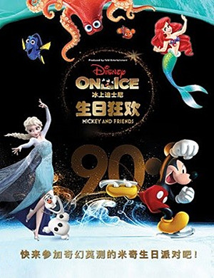 “冰上迪士尼”北京舞台剧