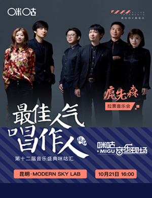 鹿先森昆明演唱会