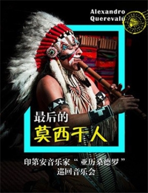 亚历桑德罗深圳音乐会