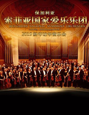 索菲亚爱乐乐团合肥音乐会