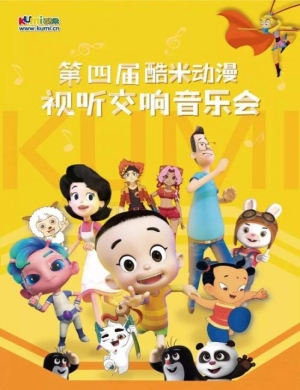 2018酷米动漫西安音乐会