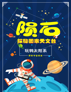 2018陨石大发现-北京站