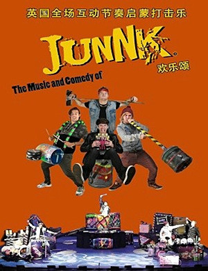 2018《欢乐颂JunNK》上海音乐会