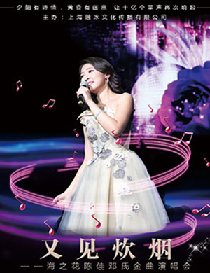 陈佳上海演唱会