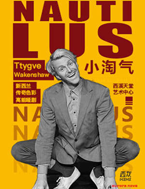 杭州肢体剧《小淘气》