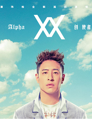 潘玮柏广州演唱会