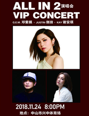 ALL IN2 VIP中山演唱会
