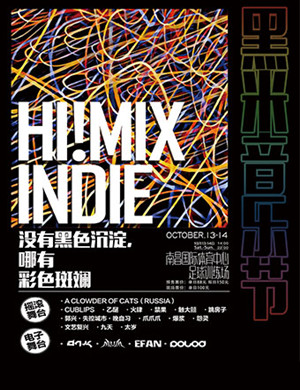 2018南昌黑米音乐节