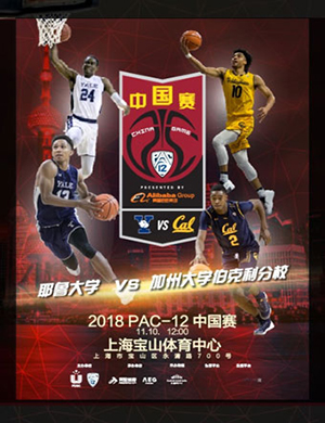 上海NCAA暨Pac-12联盟常规赛
