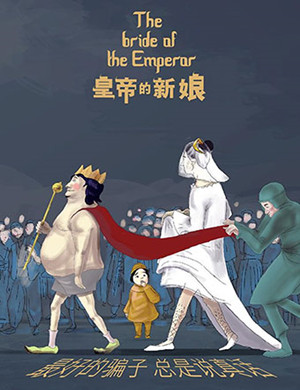 开心麻花杭州舞台剧皇帝的新娘