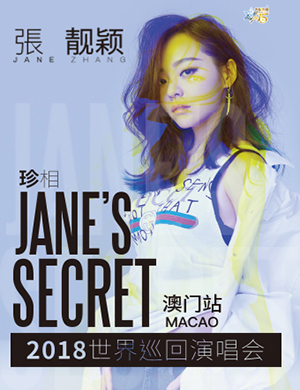 张靓颖澳门演唱会