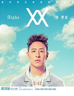 潘玮柏武汉演唱会