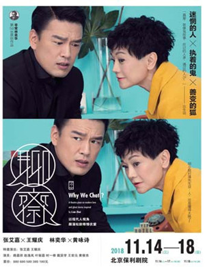 林奕华北京舞台剧《聊斋》