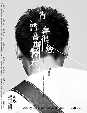 梁晓雪上海演唱会