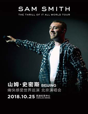 Sam Smith北京演唱会