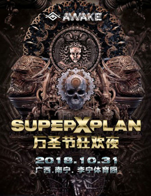 2018南宁音乐嘉年华万圣狂欢夜