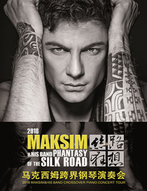 马克西姆泰州钢琴音乐会