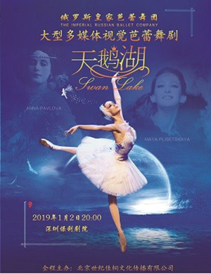 皇家芭蕾舞团深圳芭蕾舞天鹅湖