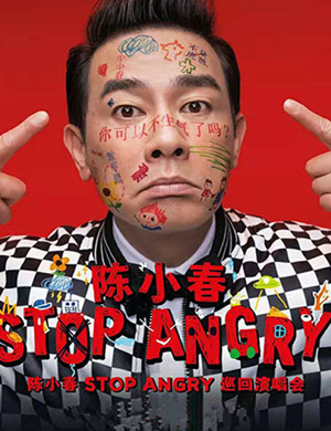 陈小春南宁演唱会