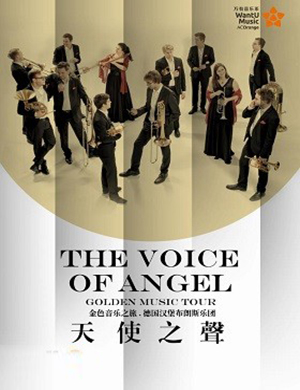 布朗斯乐团石家庄《天使之声》