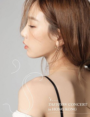 金泰妍香港演唱会