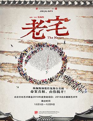 陈佩斯北京舞台喜剧《老宅》