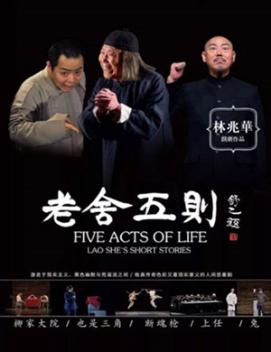 杭州话剧《老舍五则》