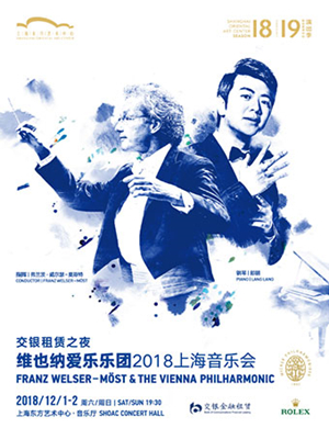 2018维也纳爱乐乐团上海音乐会