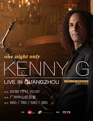 2018Kenny G广州音乐会
