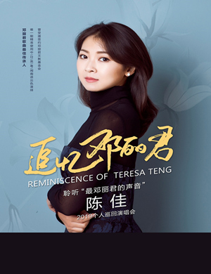 陈佳贵阳演唱会