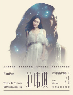 范玮琪福州演唱会