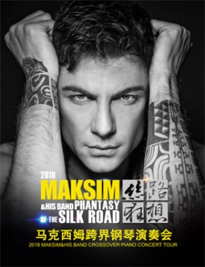 马克西姆无锡钢琴音乐会