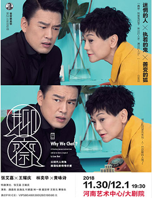 2018郑州舞台剧《聊斋》