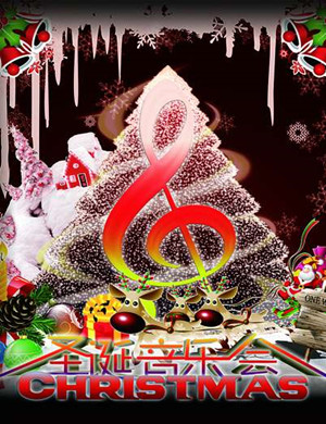 2018北京圣诞音乐会