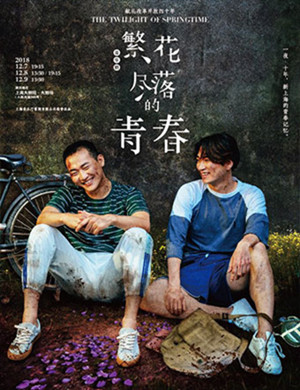 2018上海音乐剧《繁花尽落的青春》